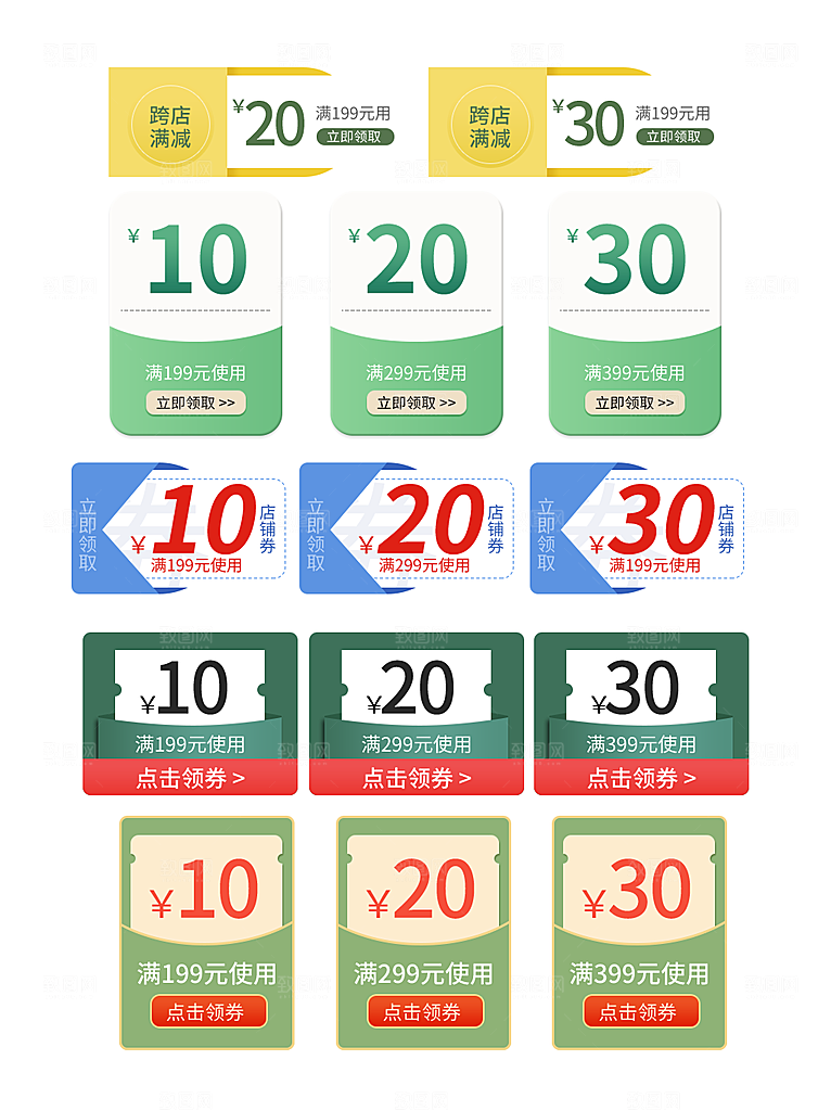 电商淘宝店铺促销优惠券素材