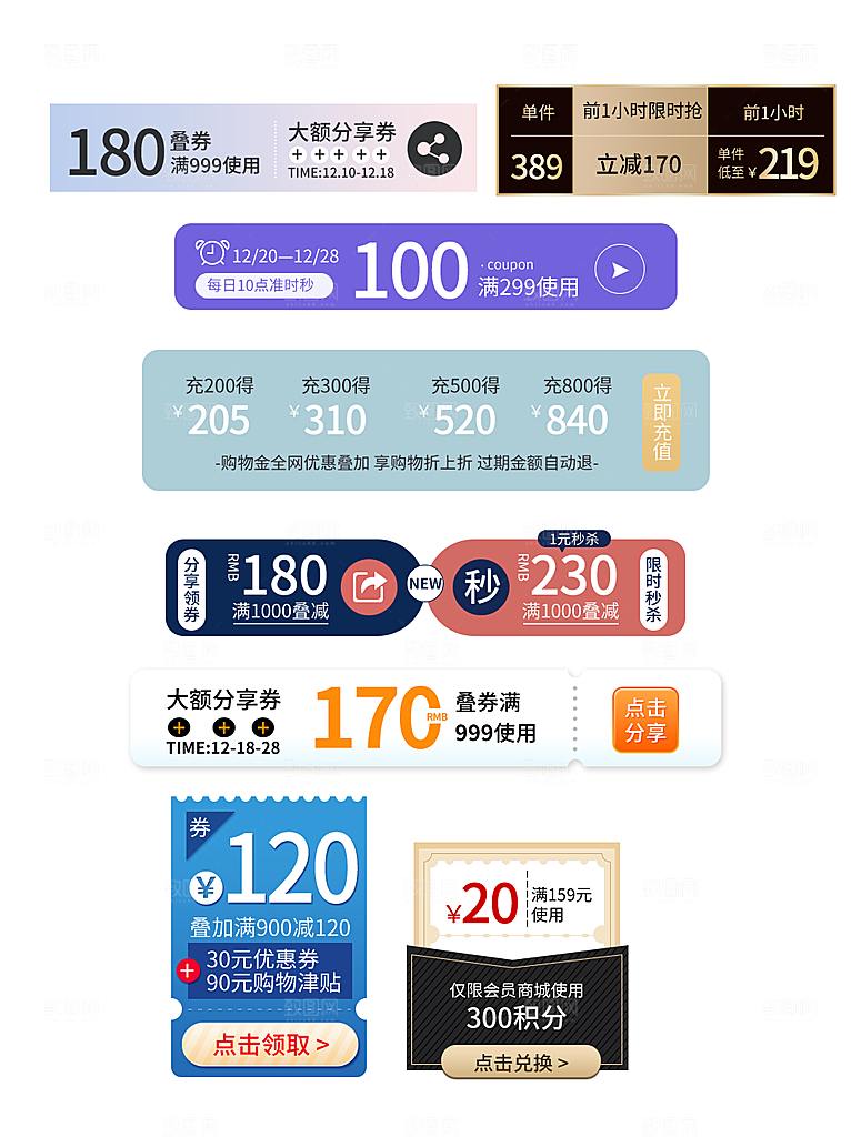 电商淘宝店铺促销优惠券素材