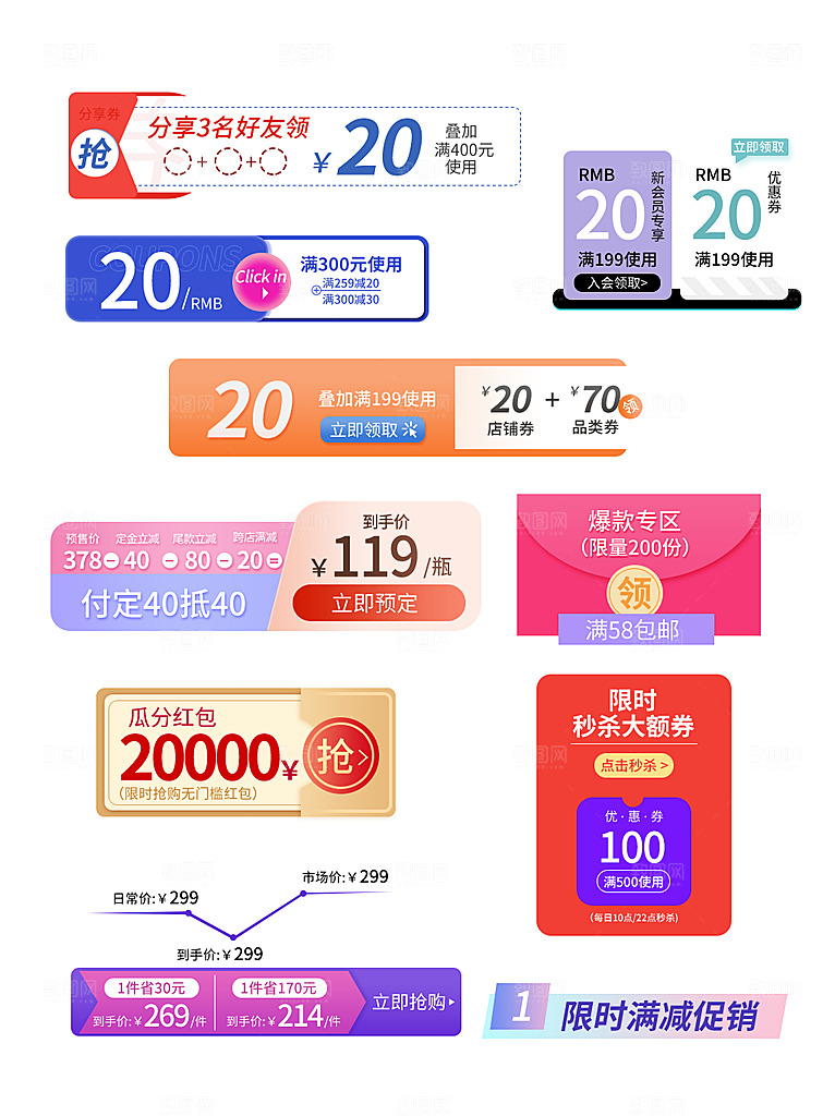 电商淘宝店铺促销优惠券素材