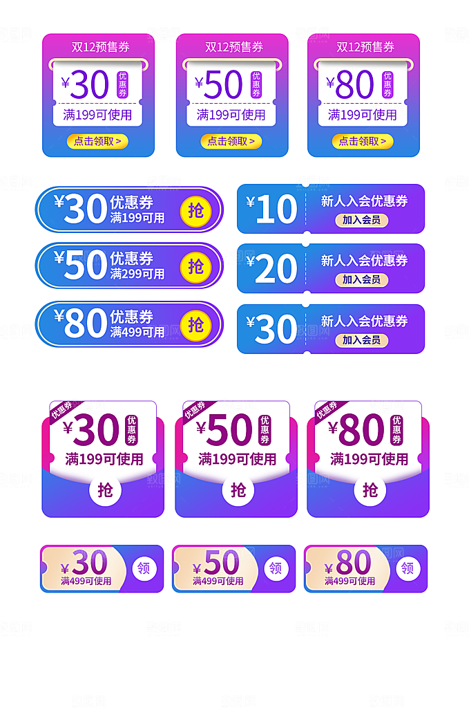 电商淘宝店铺促销优惠券素材