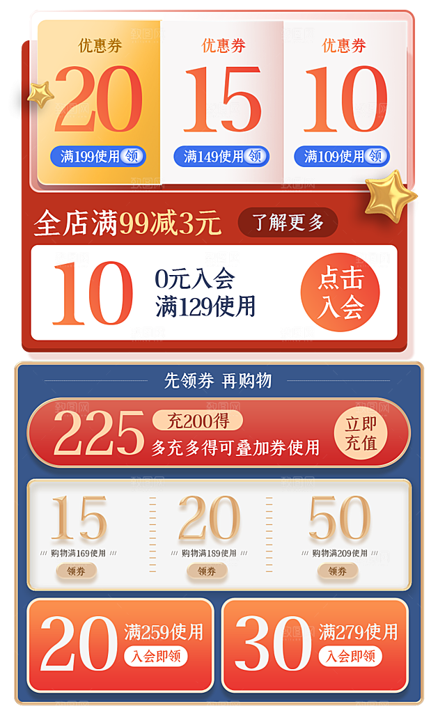 电商淘宝店铺促销优惠券素材