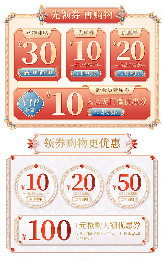 电商淘宝店铺促销优惠券素材