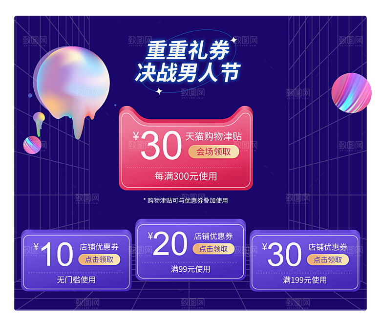 电商淘宝店铺促销优惠券素材