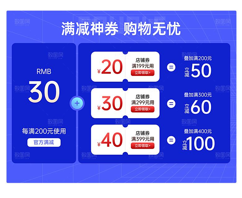 电商淘宝店铺促销优惠券素材