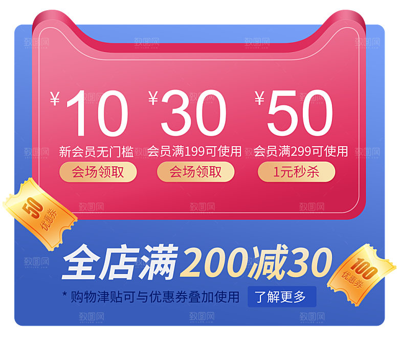 电商淘宝店铺促销优惠券素材