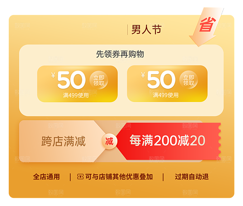 电商淘宝店铺促销优惠券素材