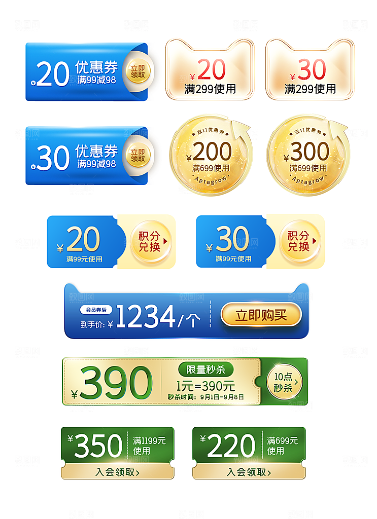 电商淘宝店铺促销优惠券素材