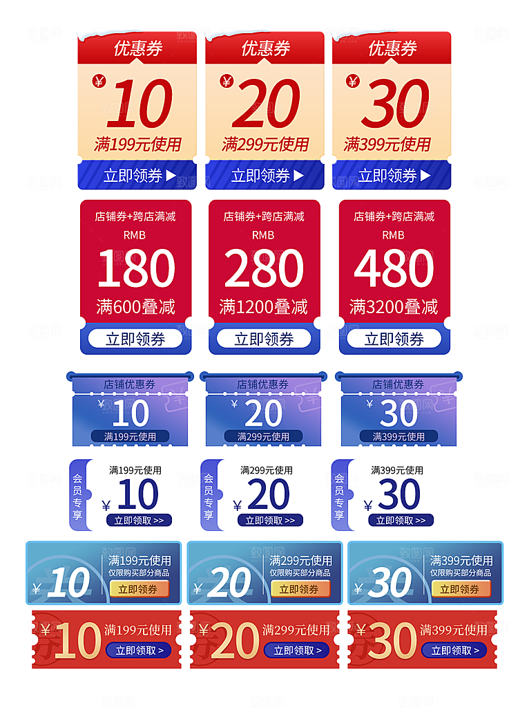 电商淘宝店铺促销优惠券素材
