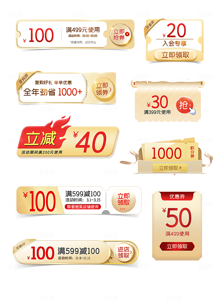电商淘宝店铺促销优惠券素材
