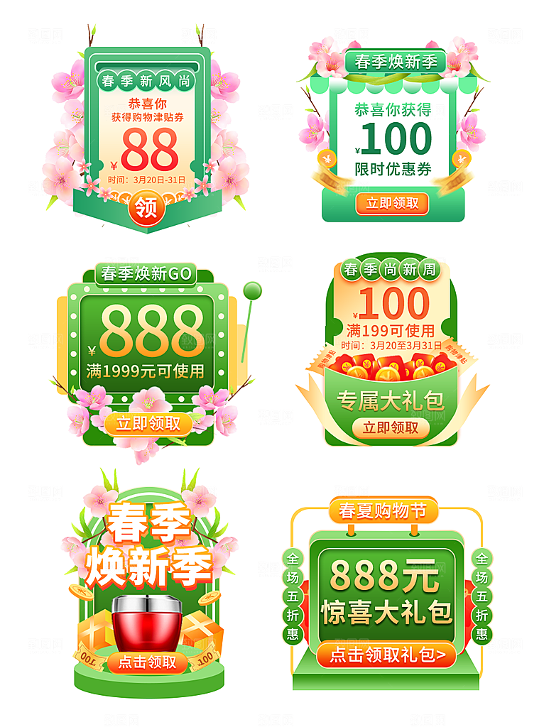 电商淘宝店铺促销优惠券素材
