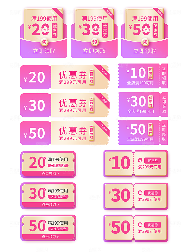 电商淘宝店铺促销优惠券素材