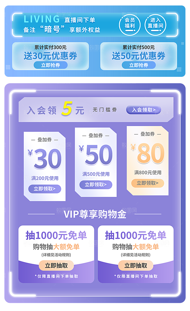 电商淘宝店铺促销优惠券素材