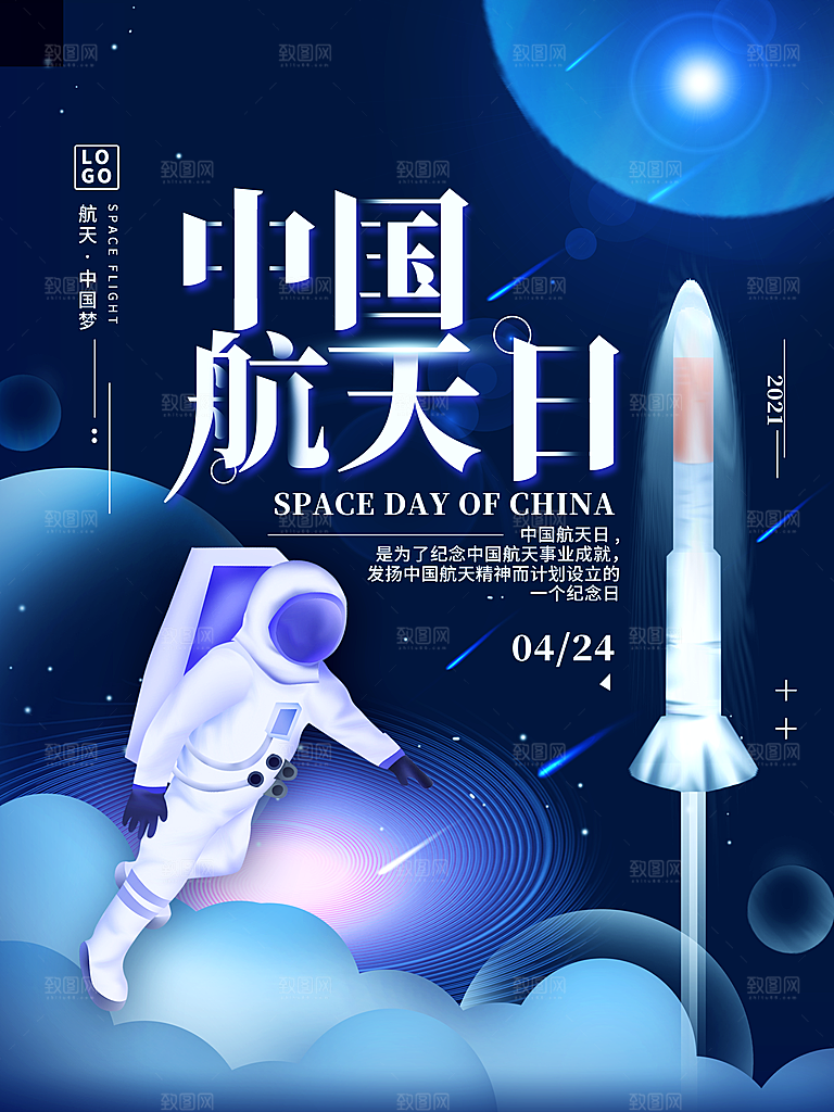 时尚航天日节日宣传海报