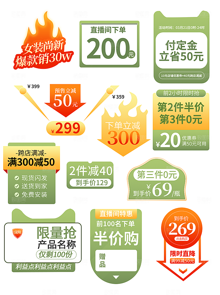 电商淘宝店铺促销优惠券素材