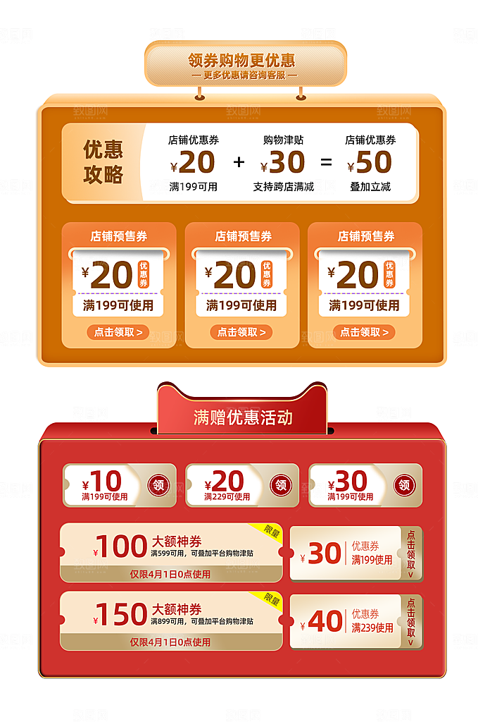 电商淘宝店铺促销优惠券素材