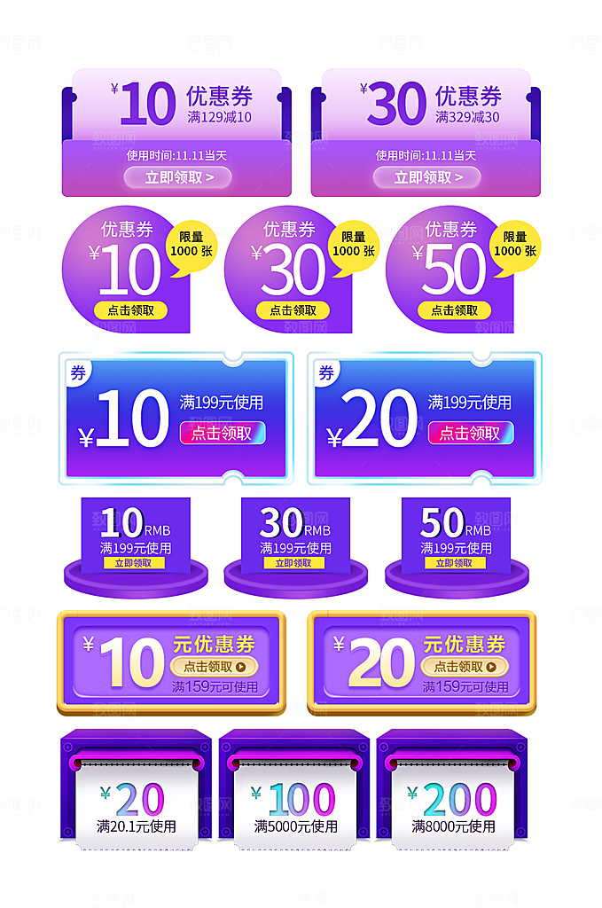 电商淘宝店铺促销优惠券素材