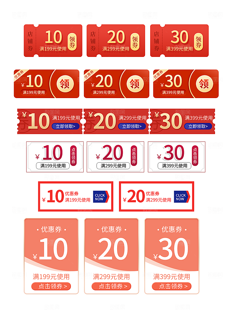 电商淘宝店铺促销优惠券素材