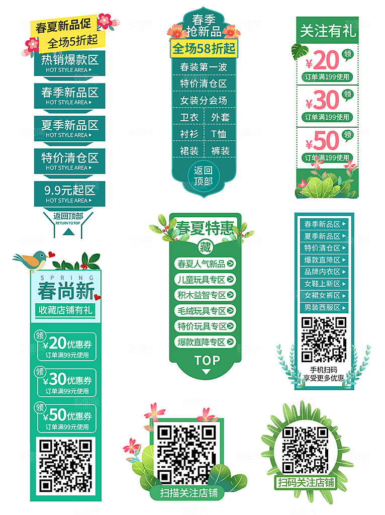 电商淘宝店铺促销优惠券素材