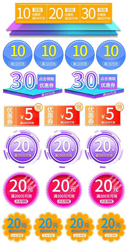 电商淘宝店铺促销优惠券素材