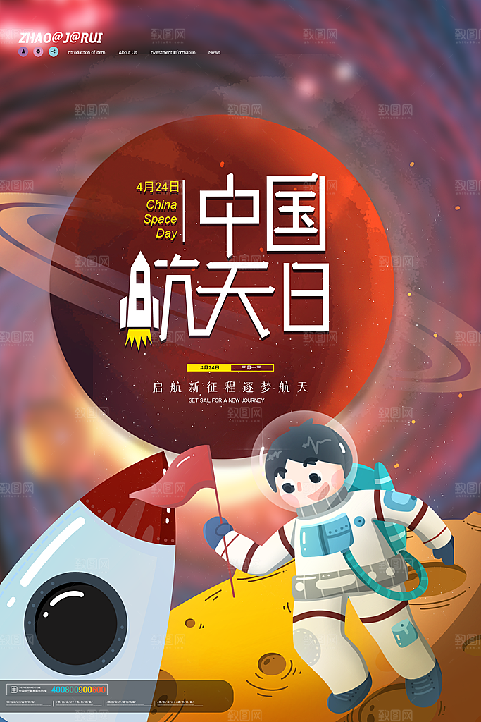 清新航天日节日宣传海报