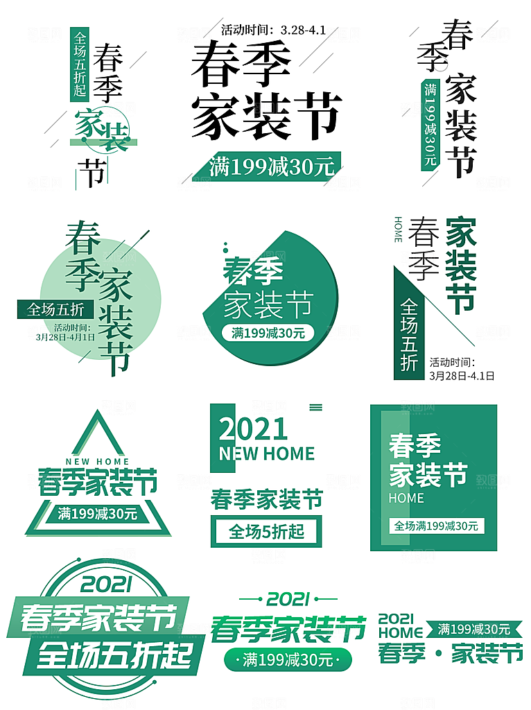 电商淘宝店铺促销优惠券素材