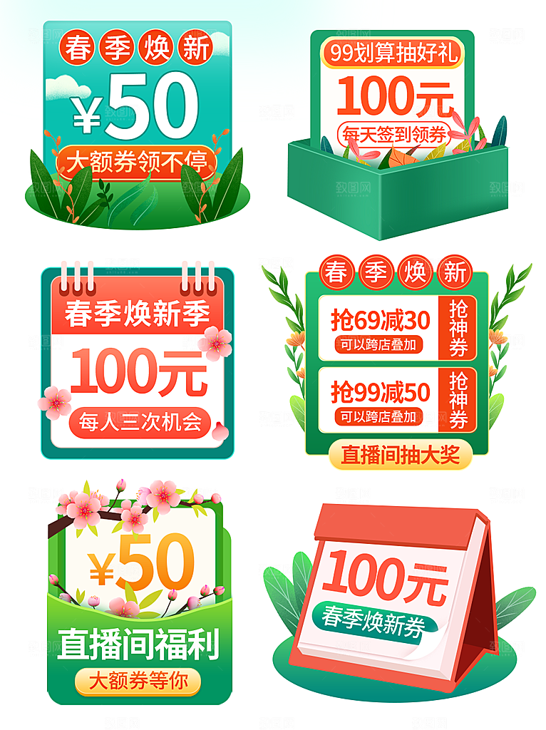 电商淘宝店铺促销优惠券素材