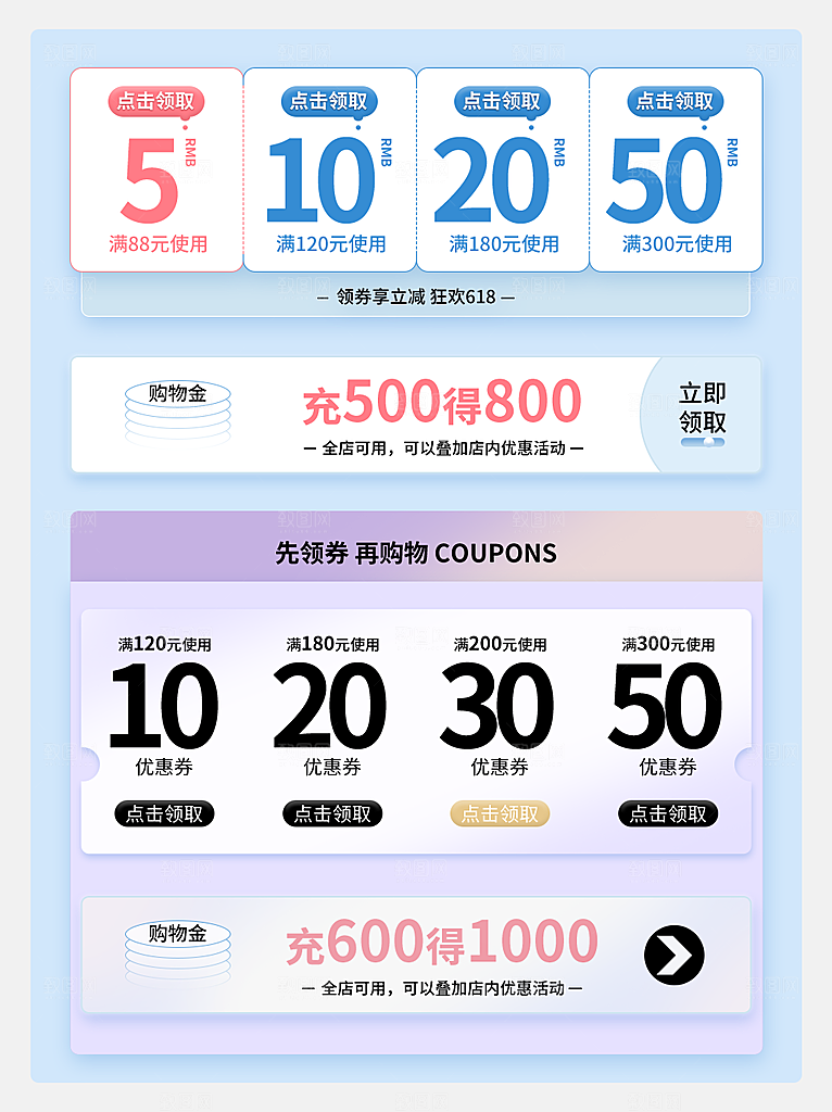 电商淘宝店铺促销优惠券素材