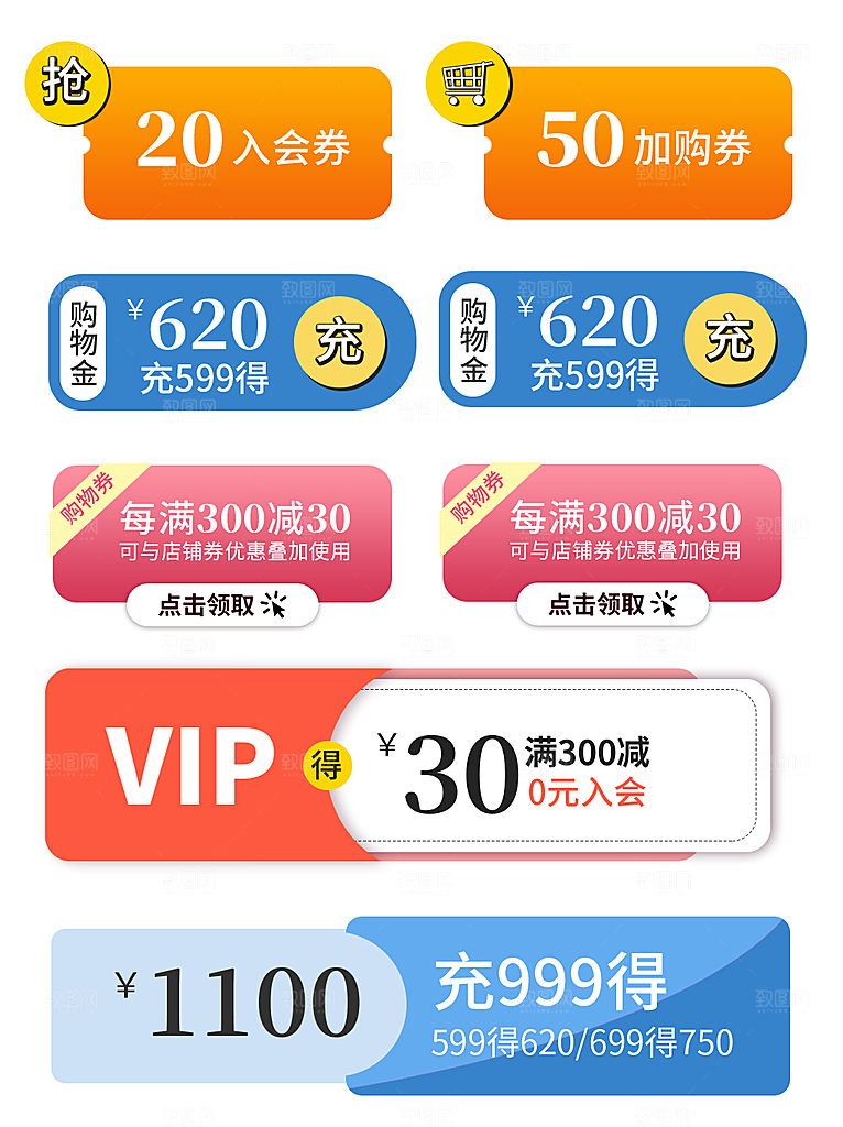 电商淘宝店铺促销优惠券素材