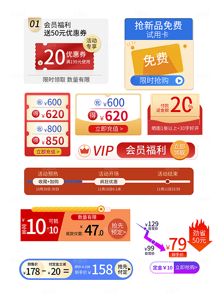 电商淘宝店铺促销优惠券素材