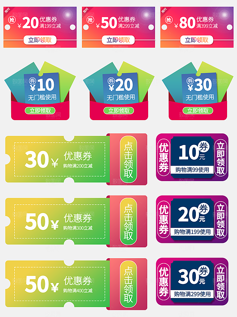 电商淘宝店铺促销优惠券素材