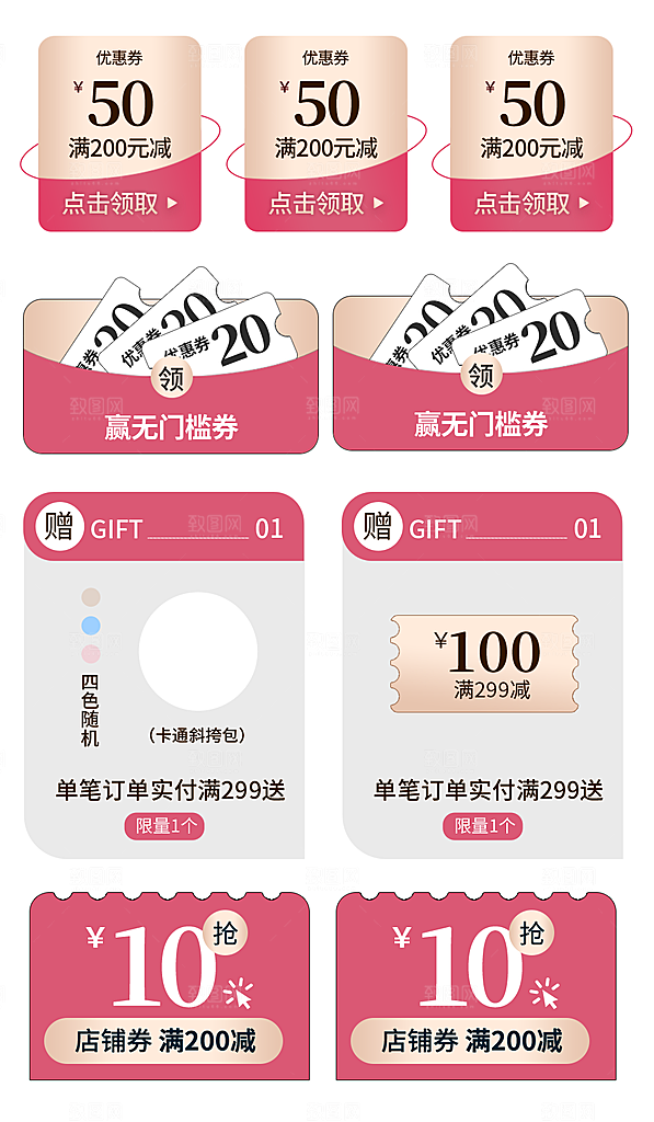 电商淘宝店铺促销优惠券素材
