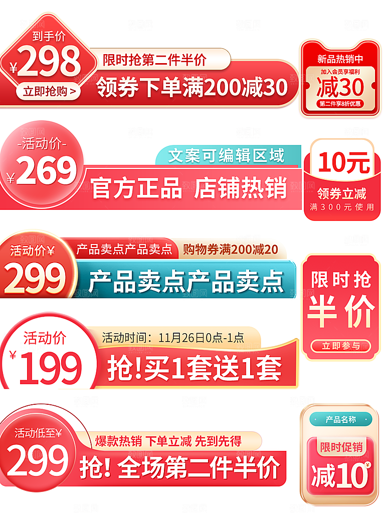 电商淘宝店铺促销优惠券素材