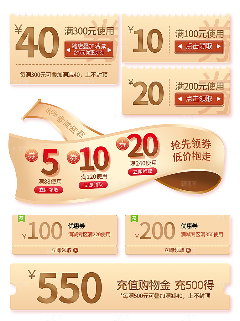 电商淘宝店铺促销优惠券素材