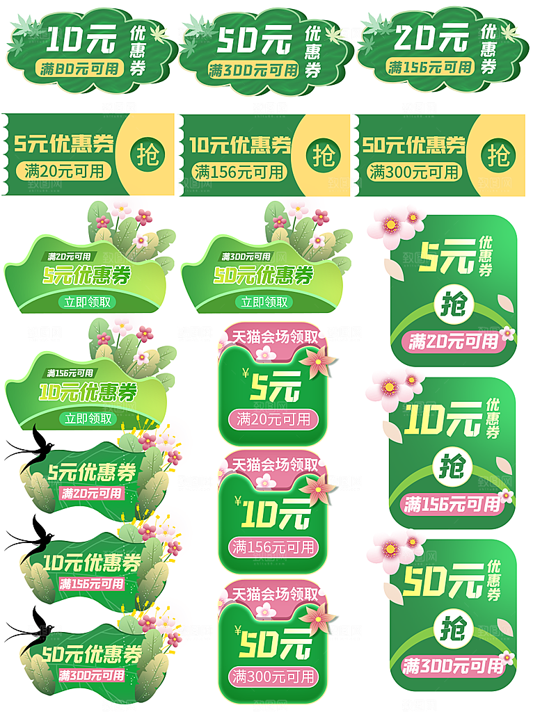 电商淘宝店铺促销优惠券素材