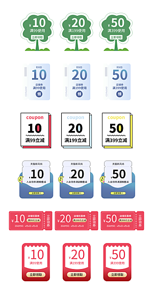 电商淘宝店铺促销优惠券素材