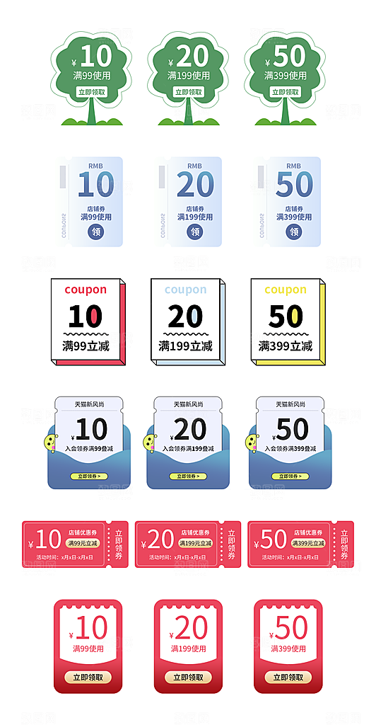 电商淘宝店铺促销优惠券素材