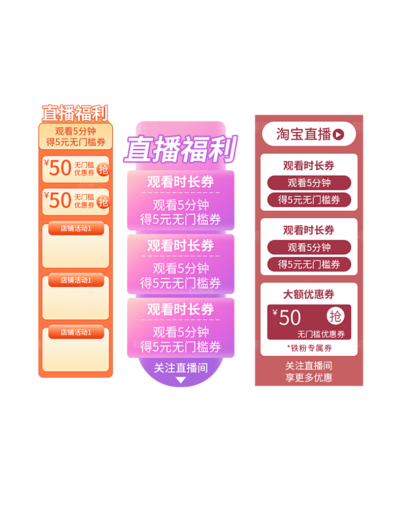 电商淘宝店铺促销优惠券素材