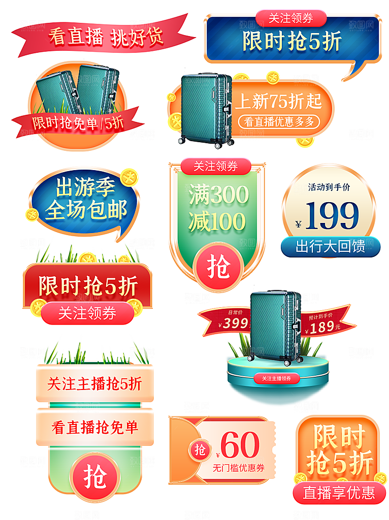 电商淘宝店铺促销优惠券素材