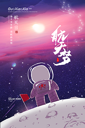 清新航天日节日宣传海报
