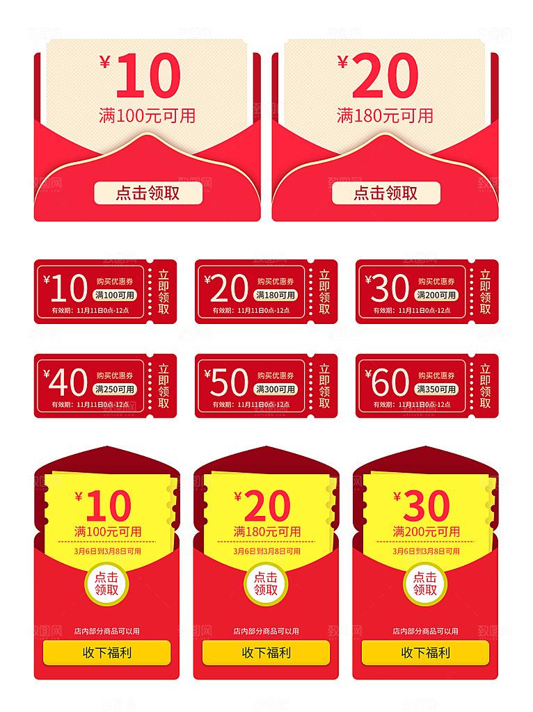 电商淘宝店铺促销优惠券素材