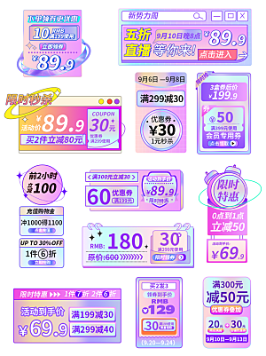 电商淘宝店铺促销优惠券素材