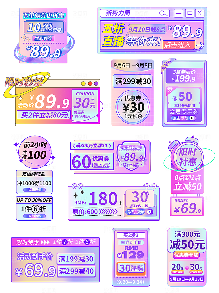 电商淘宝店铺促销优惠券素材