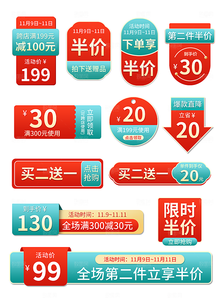 电商淘宝店铺促销优惠券素材