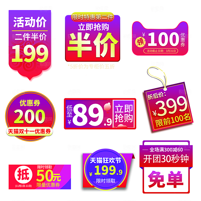 电商淘宝店铺促销优惠券素材