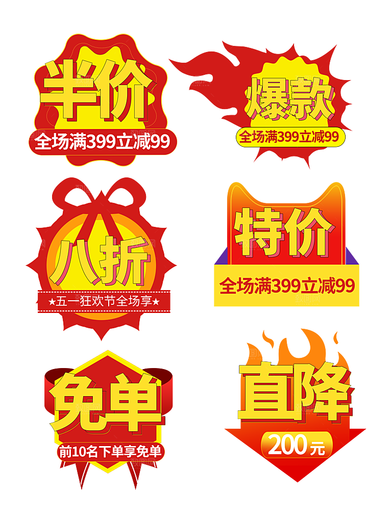电商淘宝店铺促销优惠券素材