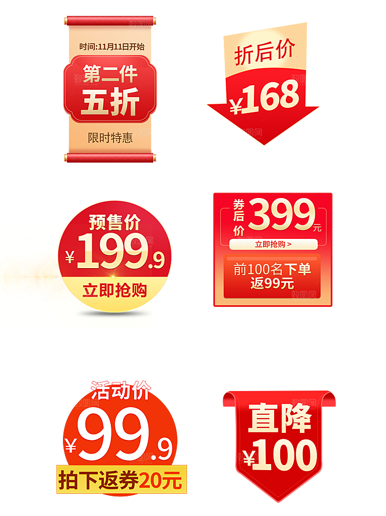 电商淘宝店铺促销优惠券素材