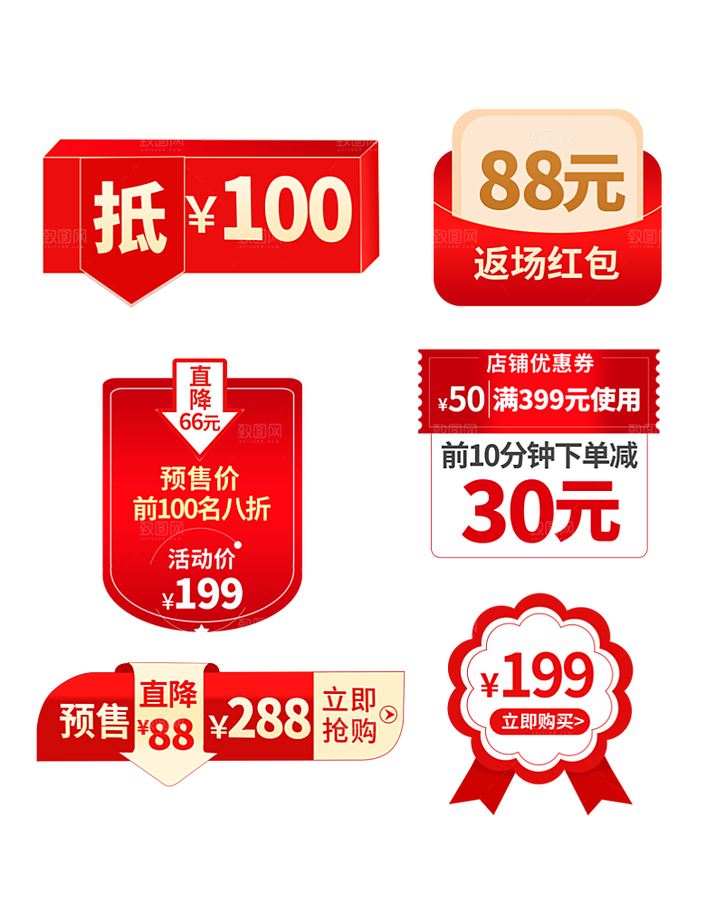 电商淘宝店铺促销优惠券素材