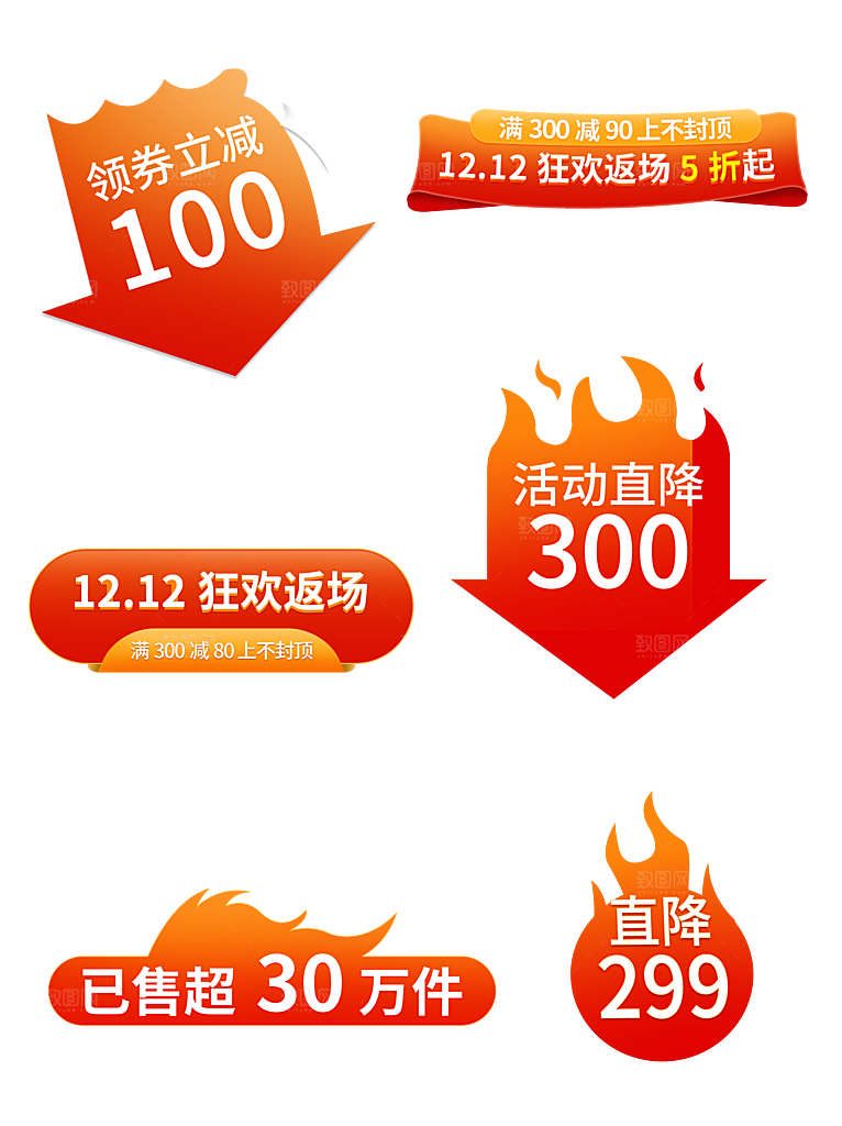电商淘宝店铺促销优惠券素材