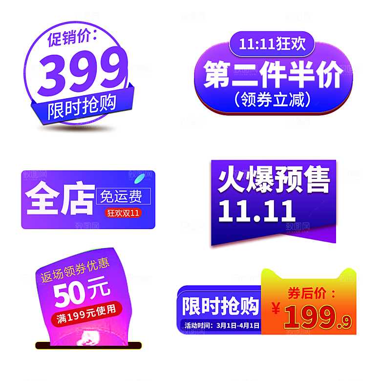 电商淘宝店铺促销优惠券素材