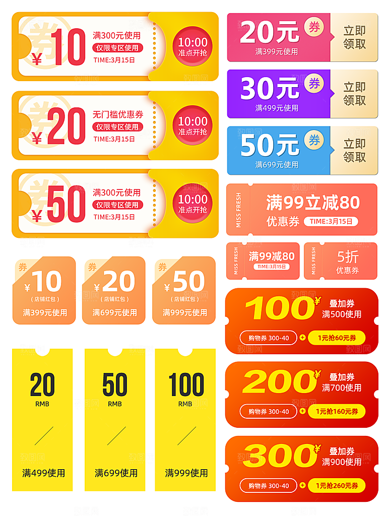 电商淘宝店铺促销优惠券素材